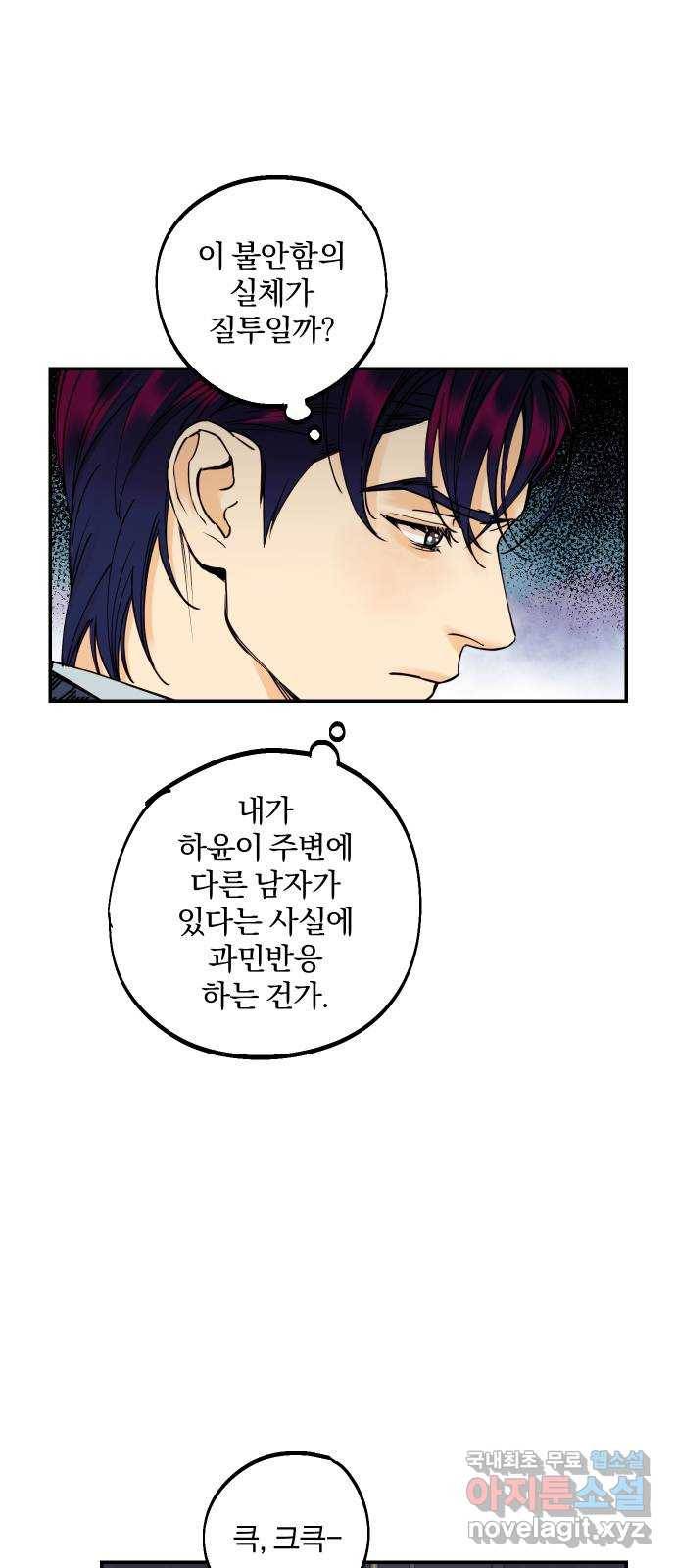 당신의 여자가 되고 싶어요 47화 :  밝혀진 정체 6