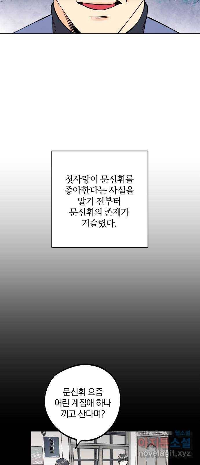 당신의 여자가 되고 싶어요 47화 :  밝혀진 정체 8