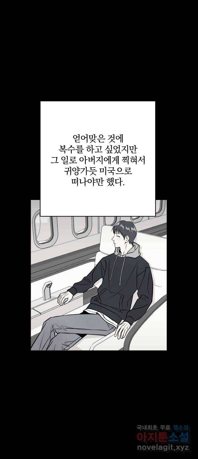 당신의 여자가 되고 싶어요 47화 :  밝혀진 정체 12
