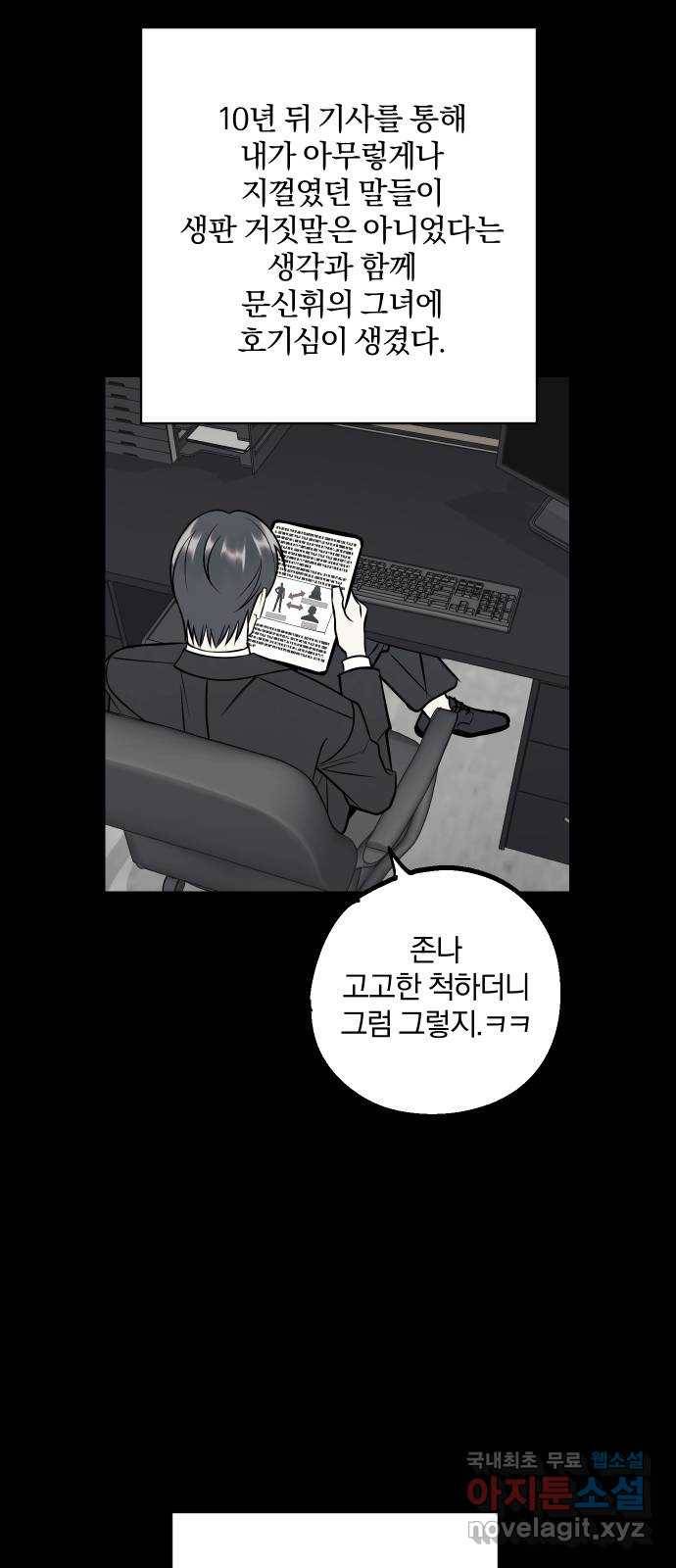 당신의 여자가 되고 싶어요 47화 :  밝혀진 정체 13