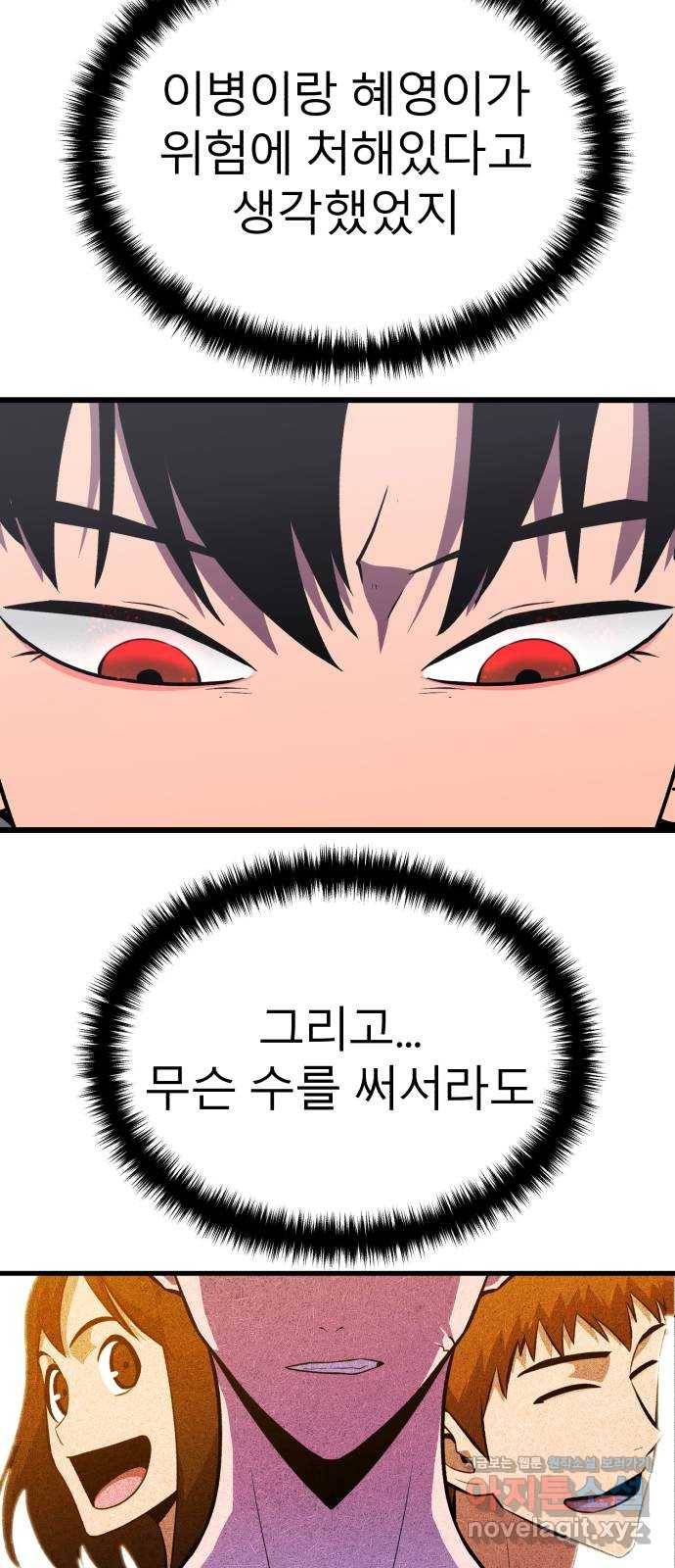 블러드 리벤저 26화 2
