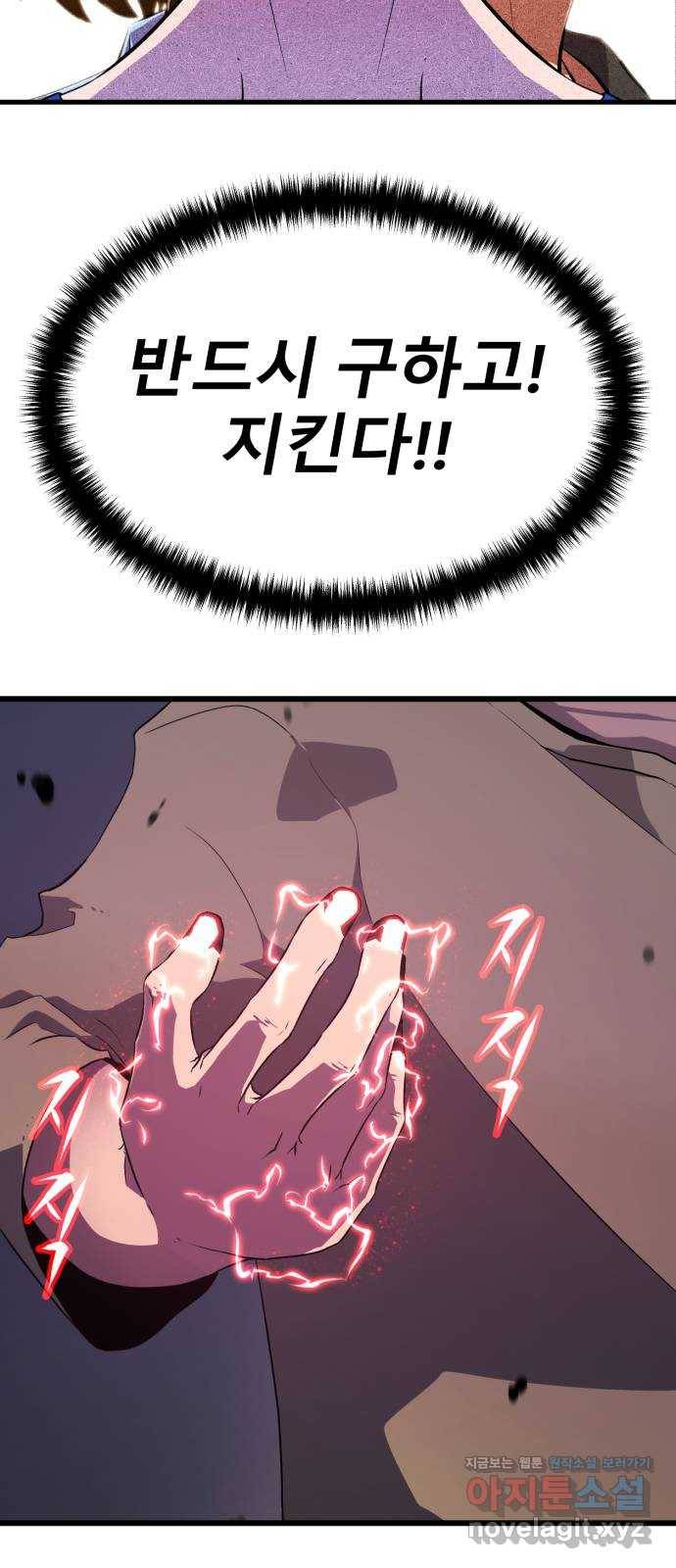 블러드 리벤저 26화 3