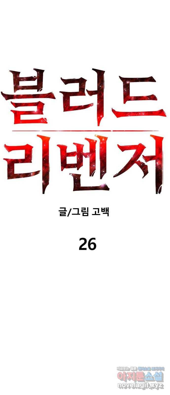 블러드 리벤저 26화 7