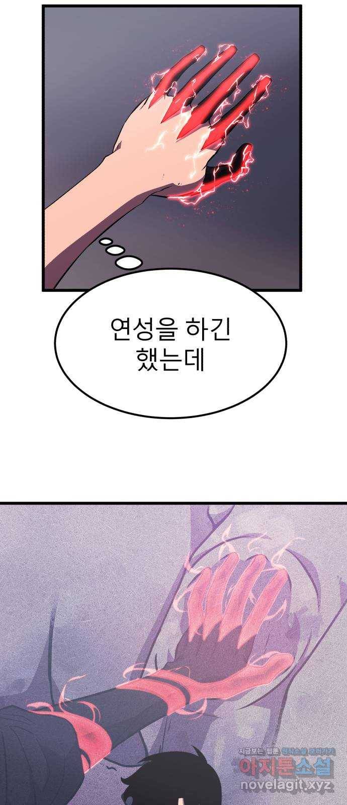 블러드 리벤저 26화 8