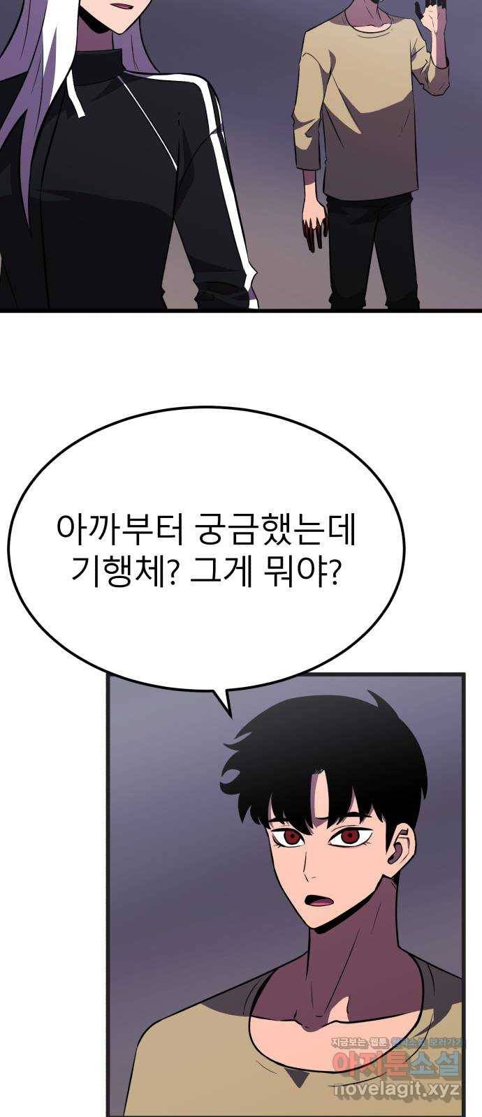 블러드 리벤저 26화 10