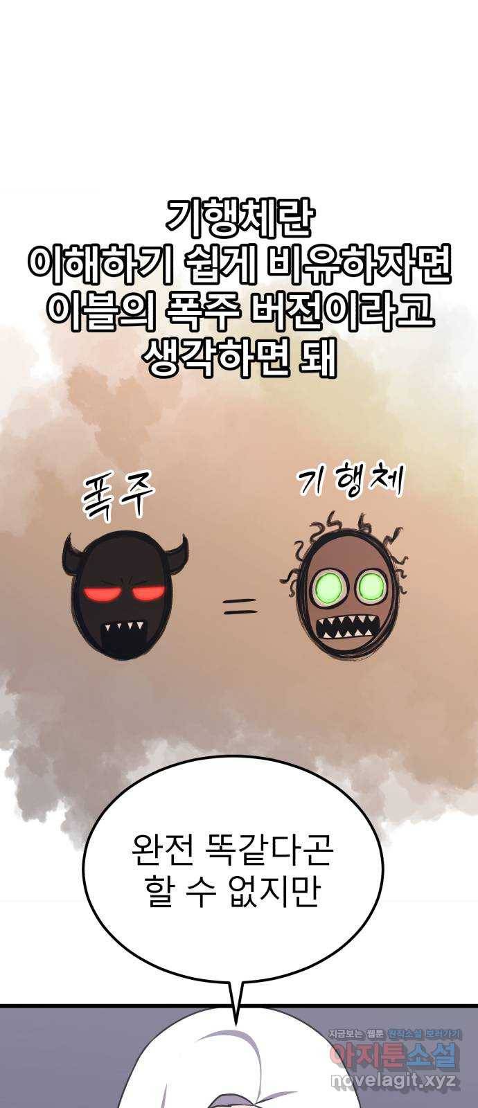 블러드 리벤저 26화 15