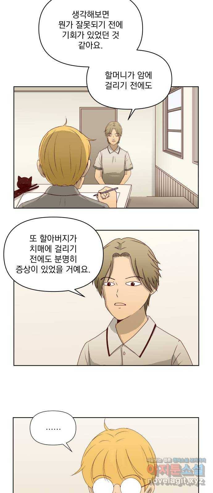 굿 리스너 65화 계절의 끝 7 (최종화) 4