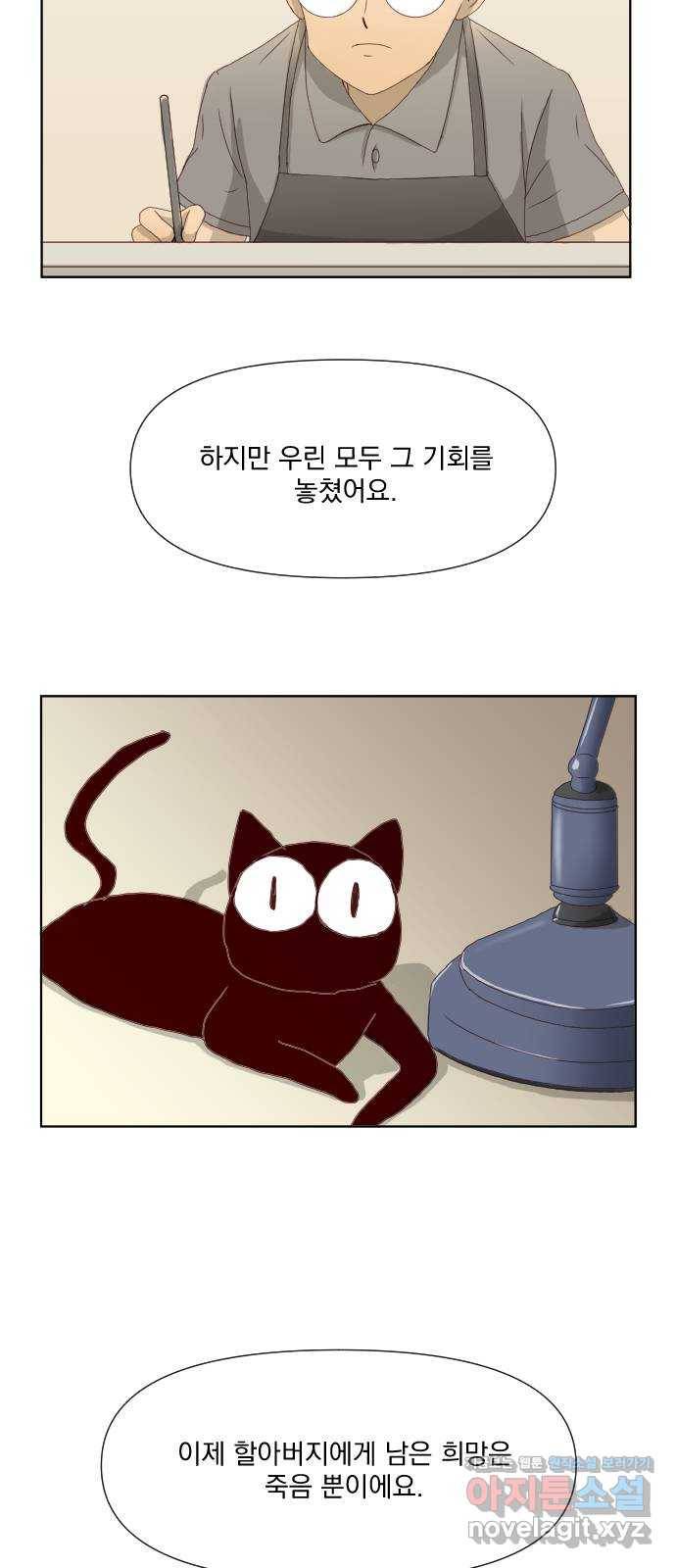 굿 리스너 65화 계절의 끝 7 (최종화) 5