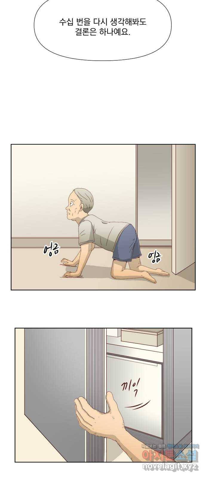 굿 리스너 65화 계절의 끝 7 (최종화) 7