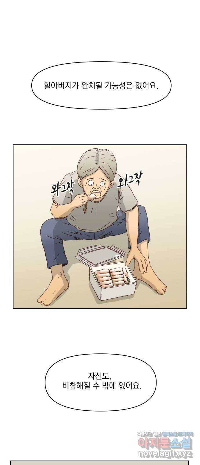 굿 리스너 65화 계절의 끝 7 (최종화) 8