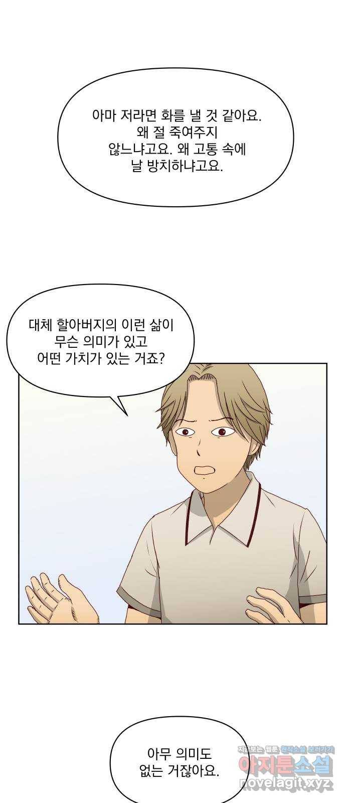 굿 리스너 65화 계절의 끝 7 (최종화) 10