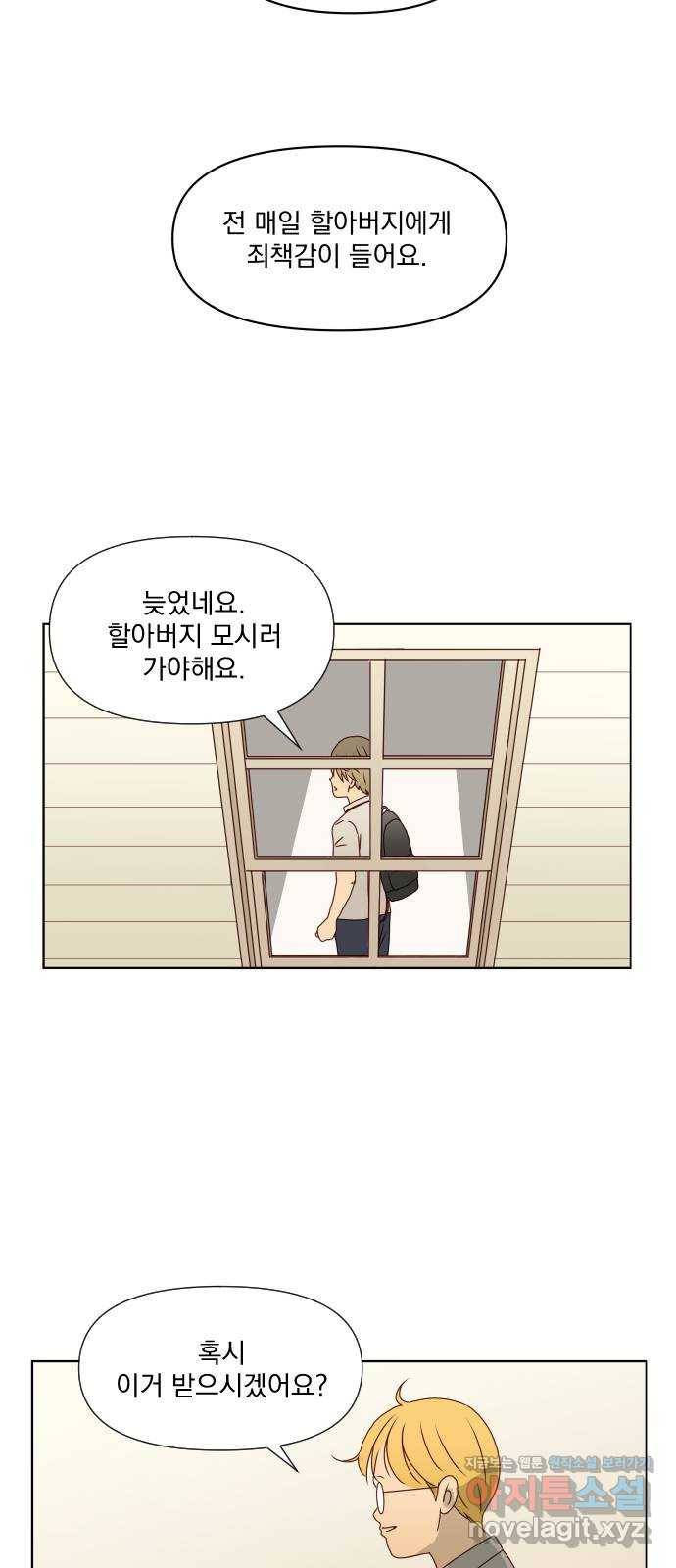 굿 리스너 65화 계절의 끝 7 (최종화) 11