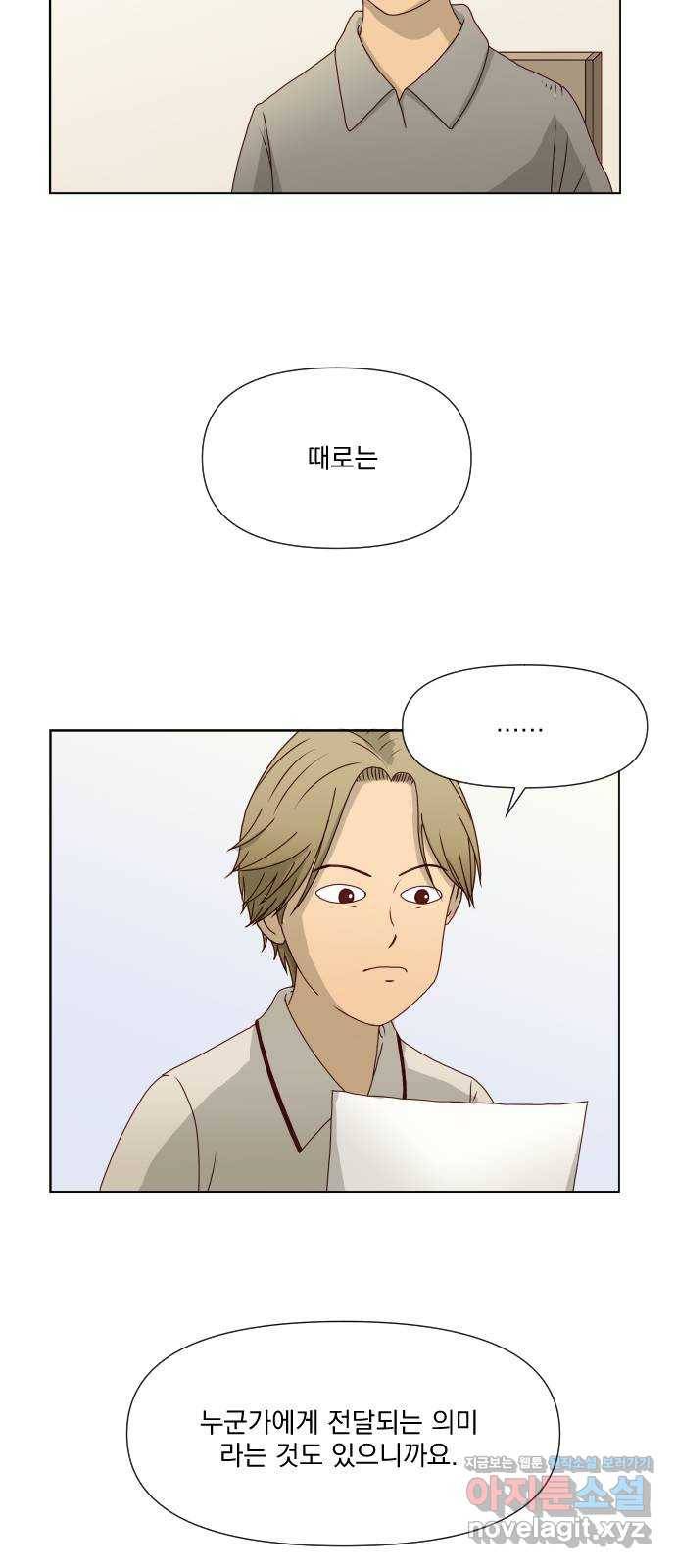 굿 리스너 65화 계절의 끝 7 (최종화) 13