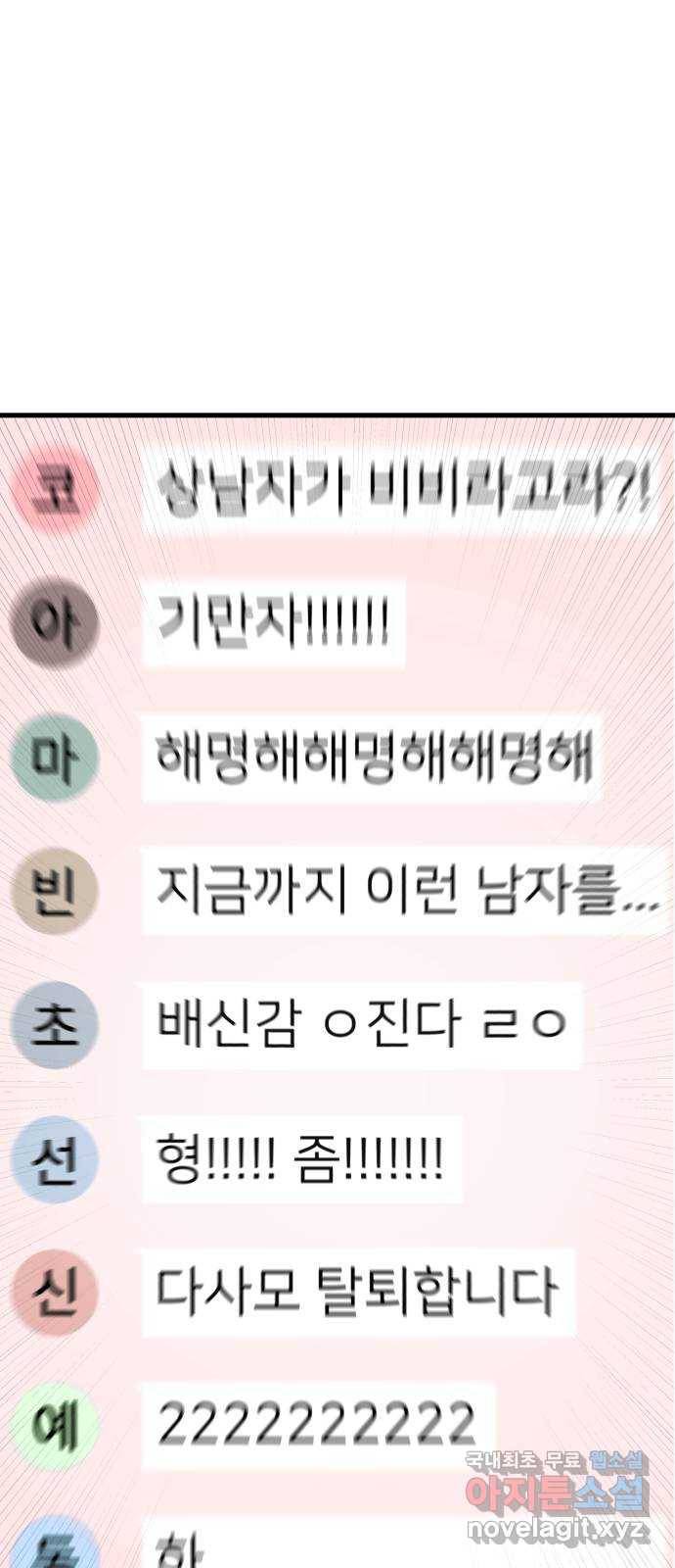 예쁜 사나이 53화 진정한 사나이 1