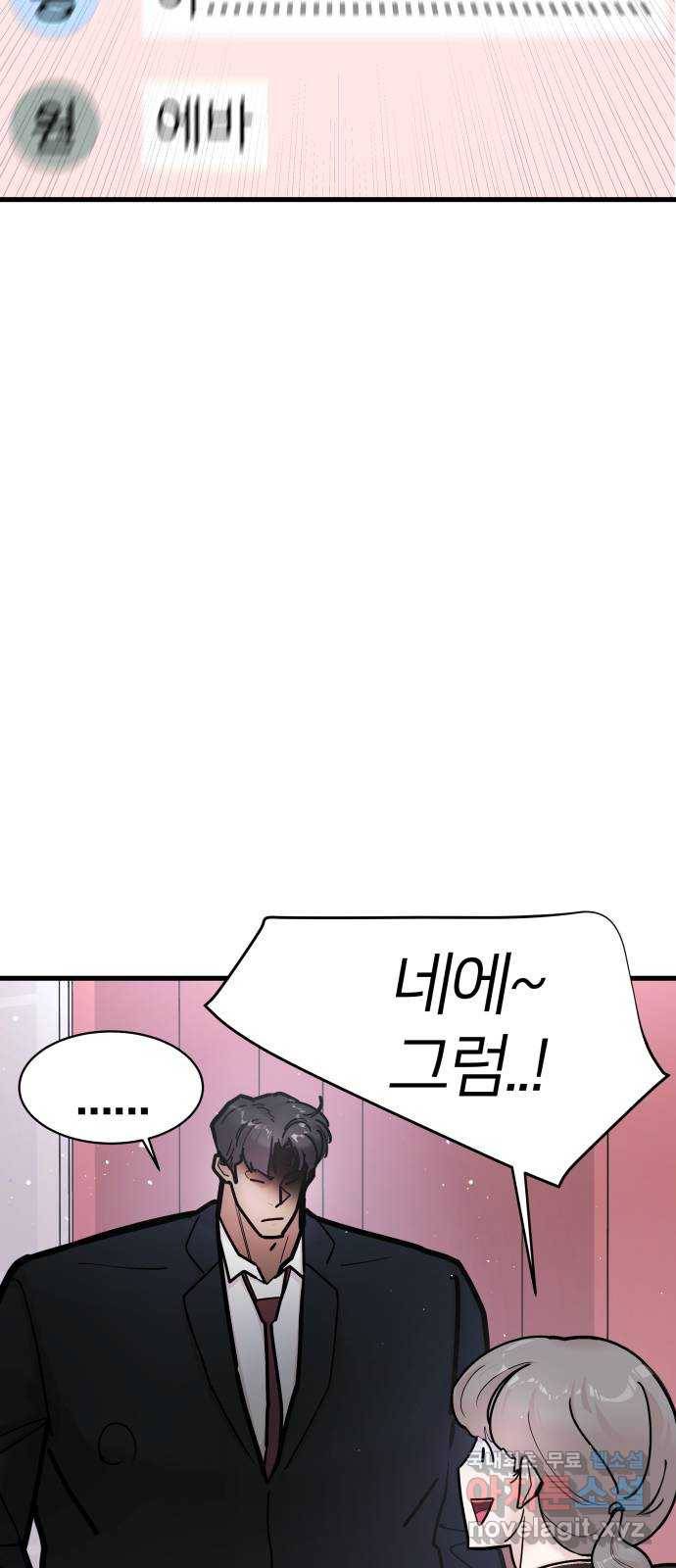 예쁜 사나이 53화 진정한 사나이 2