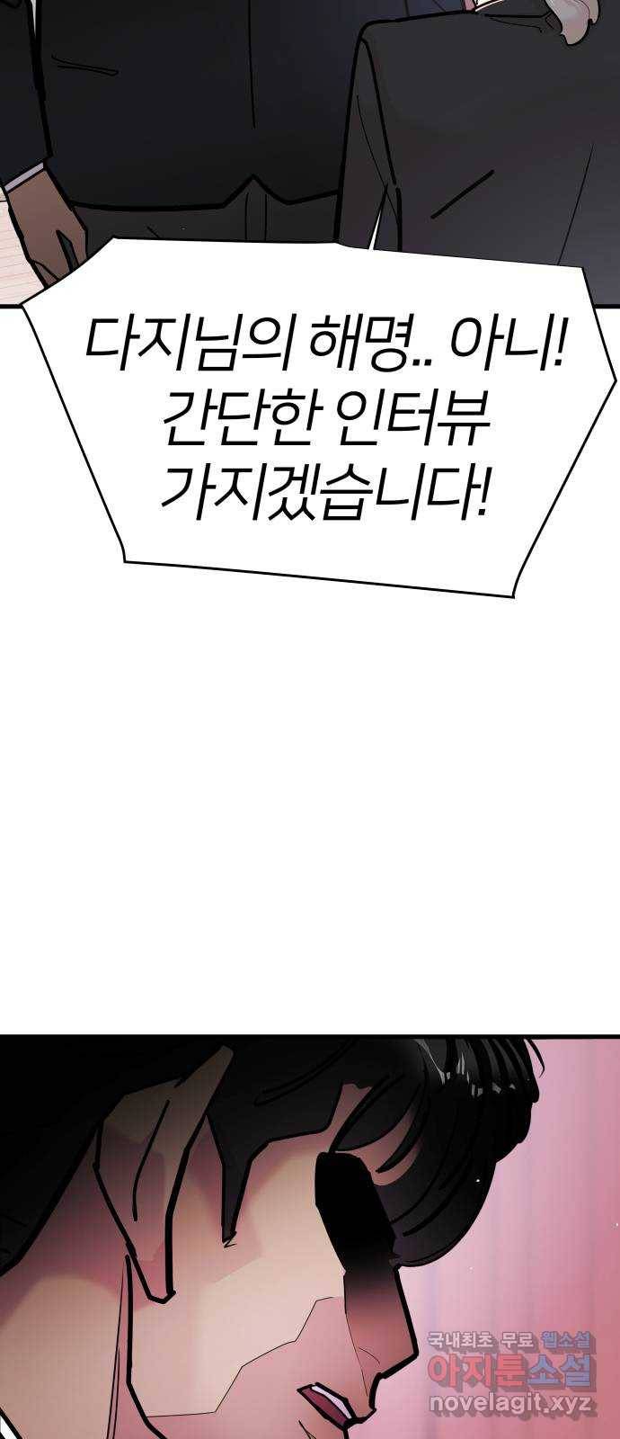 예쁜 사나이 53화 진정한 사나이 3