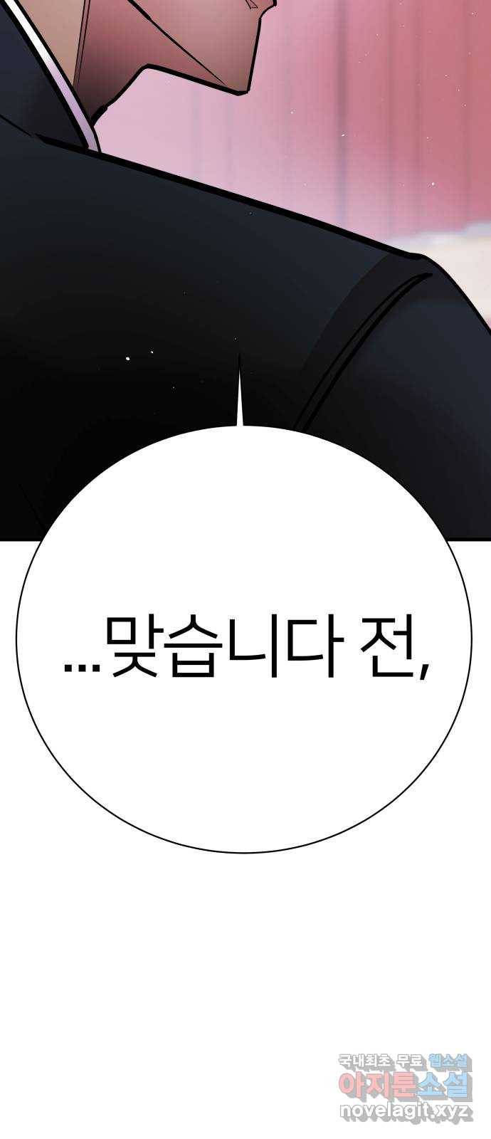 예쁜 사나이 53화 진정한 사나이 4
