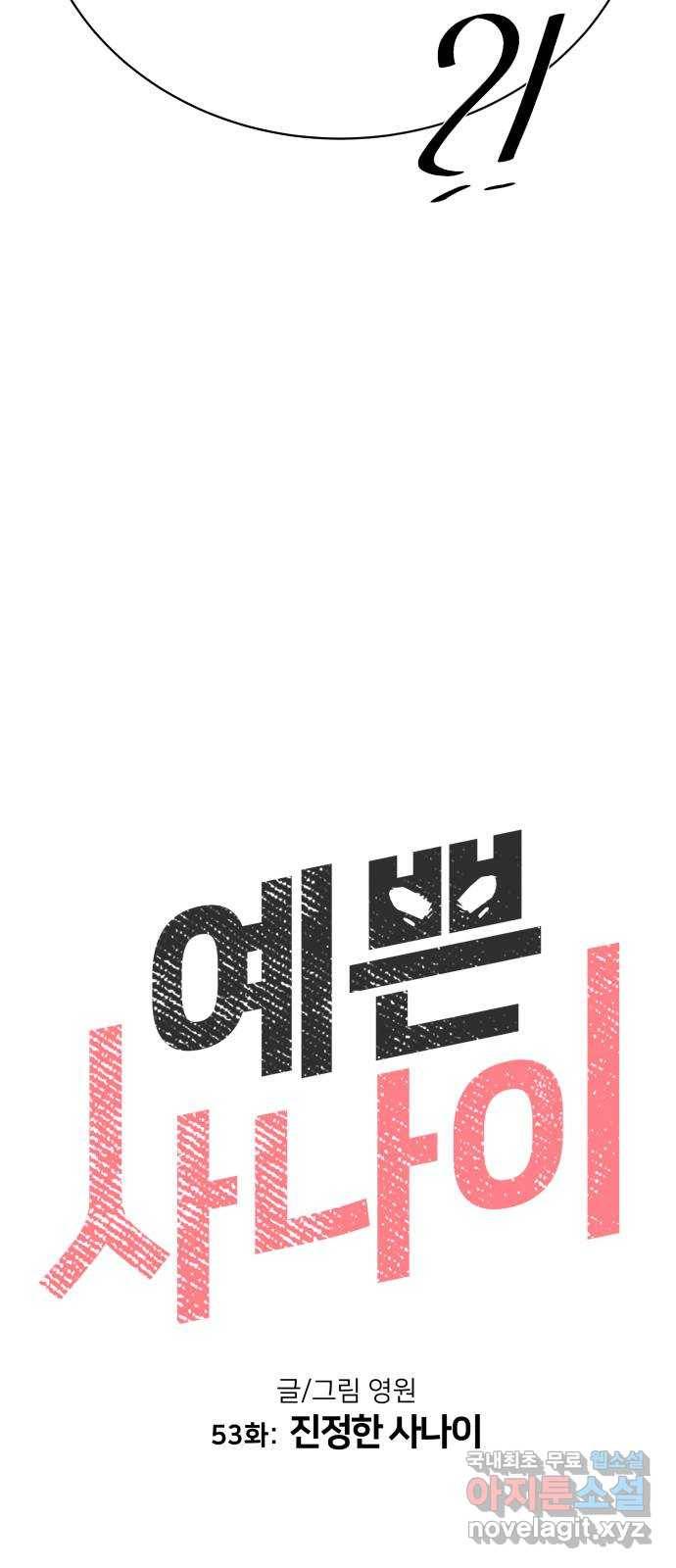 예쁜 사나이 53화 진정한 사나이 6