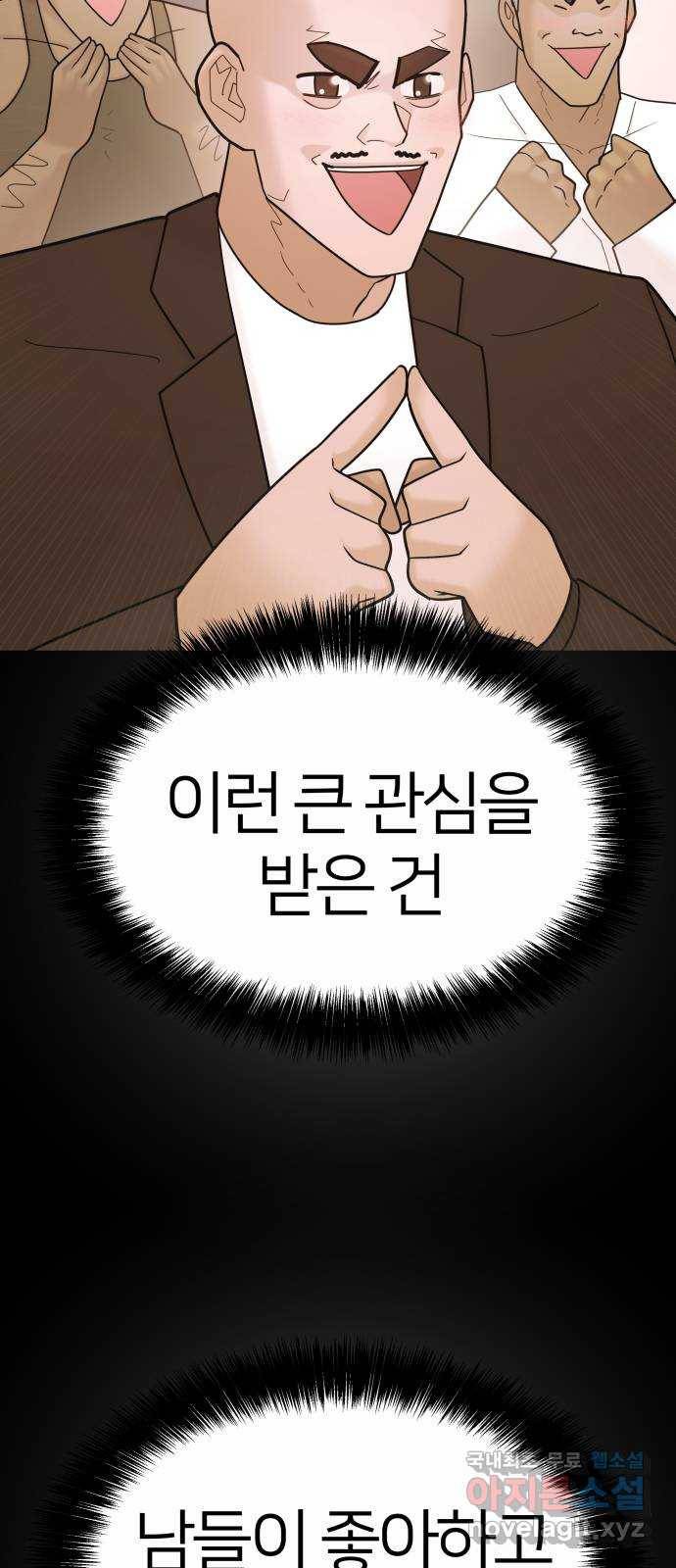 예쁜 사나이 53화 진정한 사나이 8