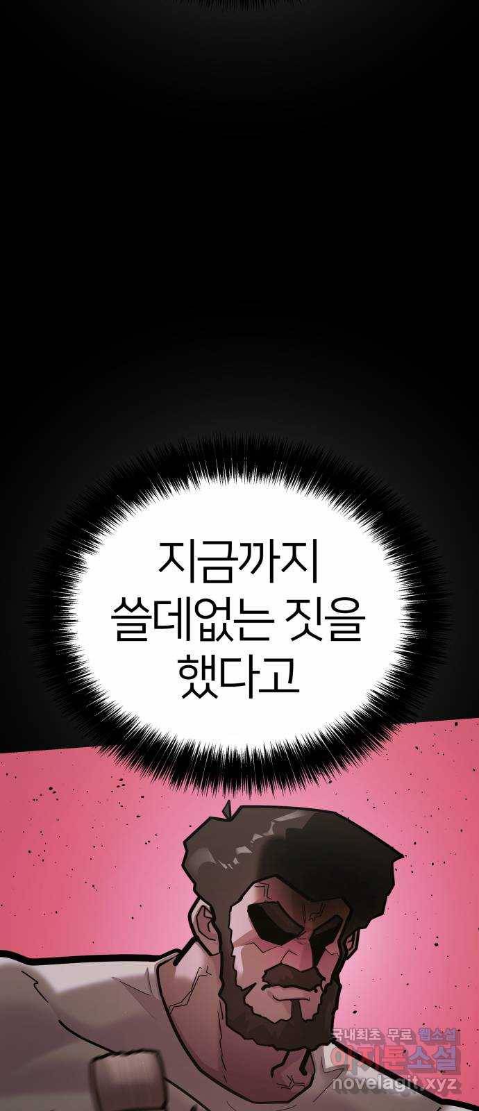 예쁜 사나이 53화 진정한 사나이 10