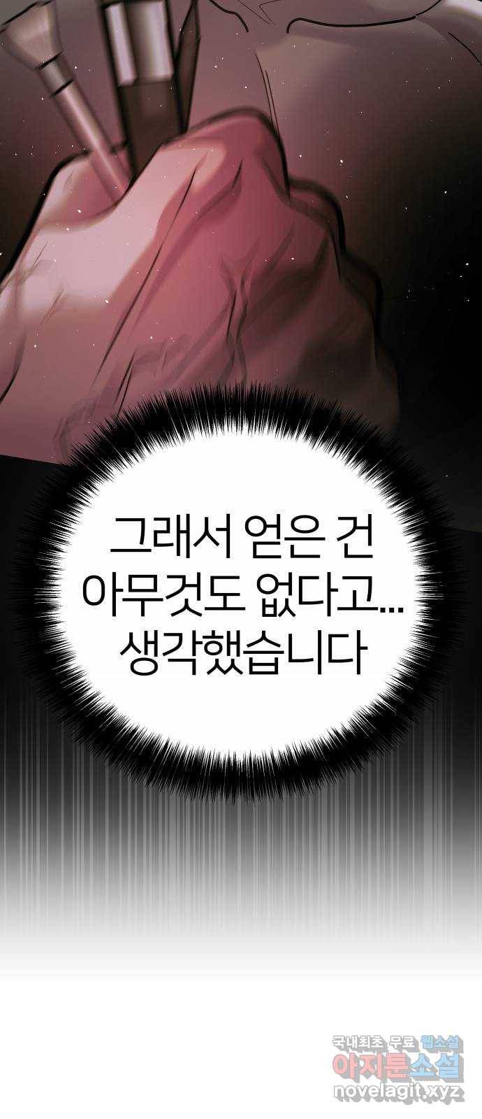 예쁜 사나이 53화 진정한 사나이 11