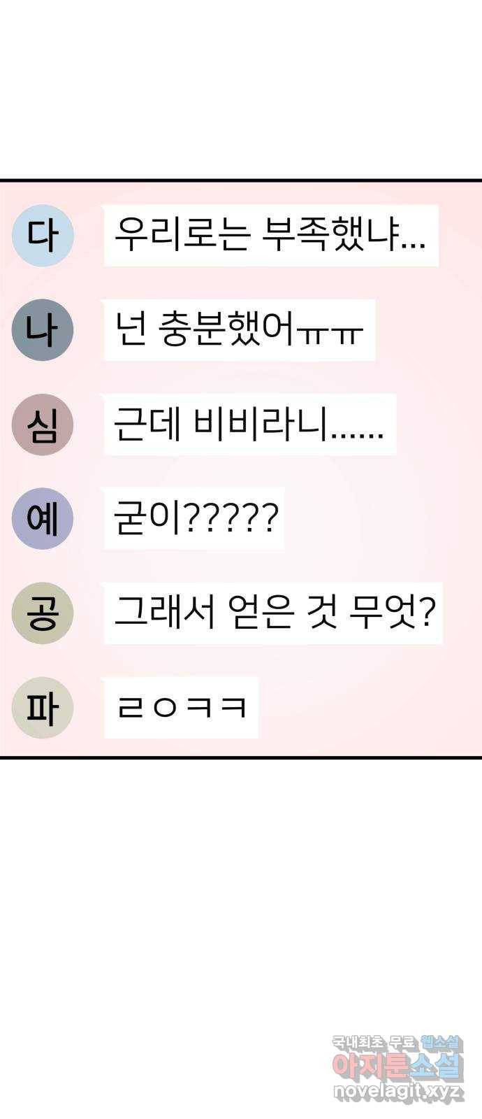 예쁜 사나이 53화 진정한 사나이 12
