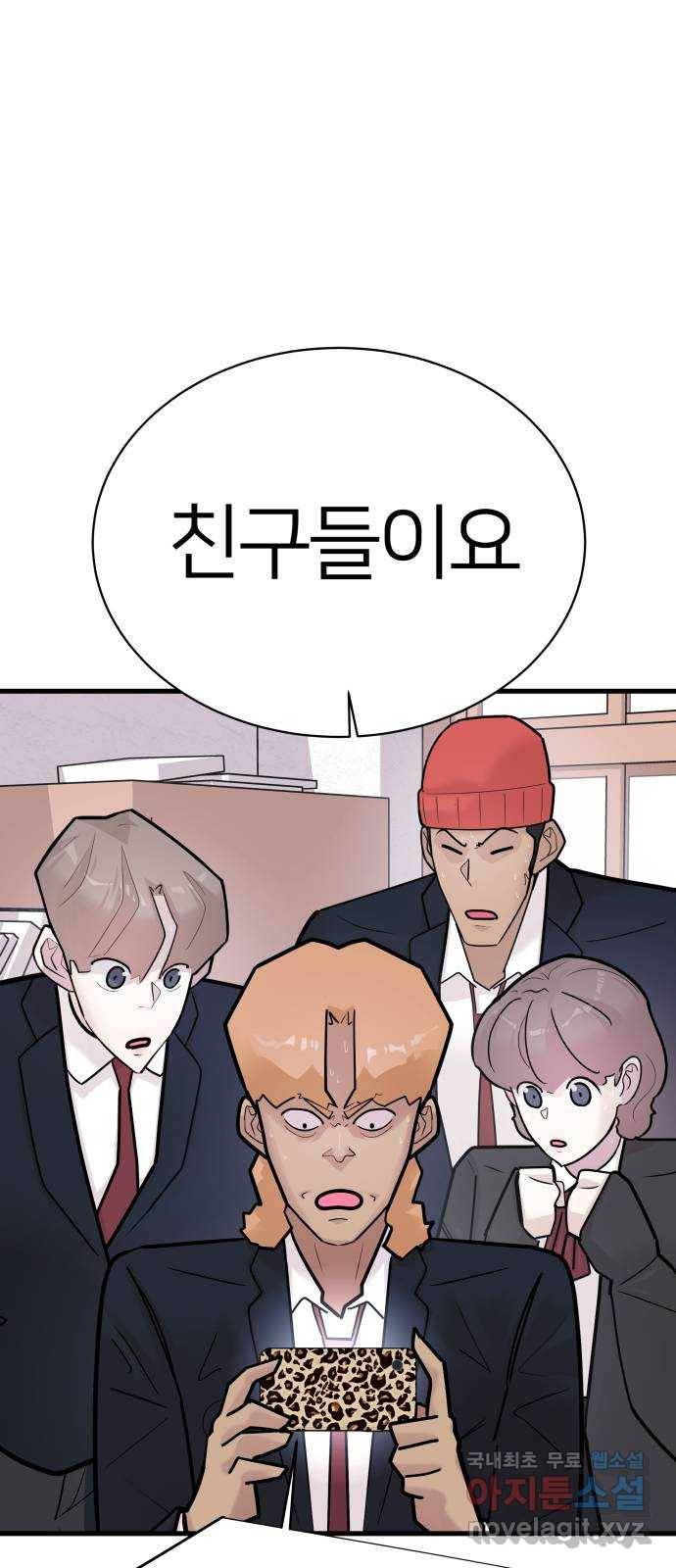 예쁜 사나이 53화 진정한 사나이 14