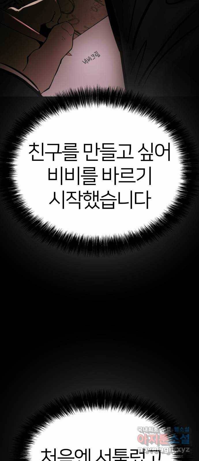 예쁜 사나이 53화 진정한 사나이 16