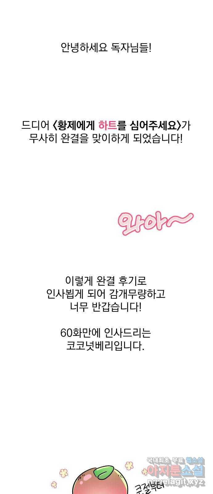 황제에게 하트를 심어주세요 후기 1