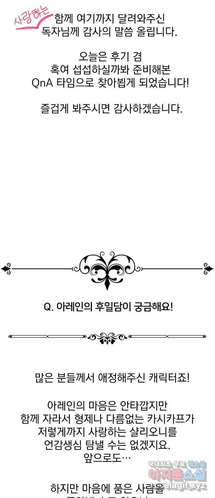 황제에게 하트를 심어주세요 후기 3