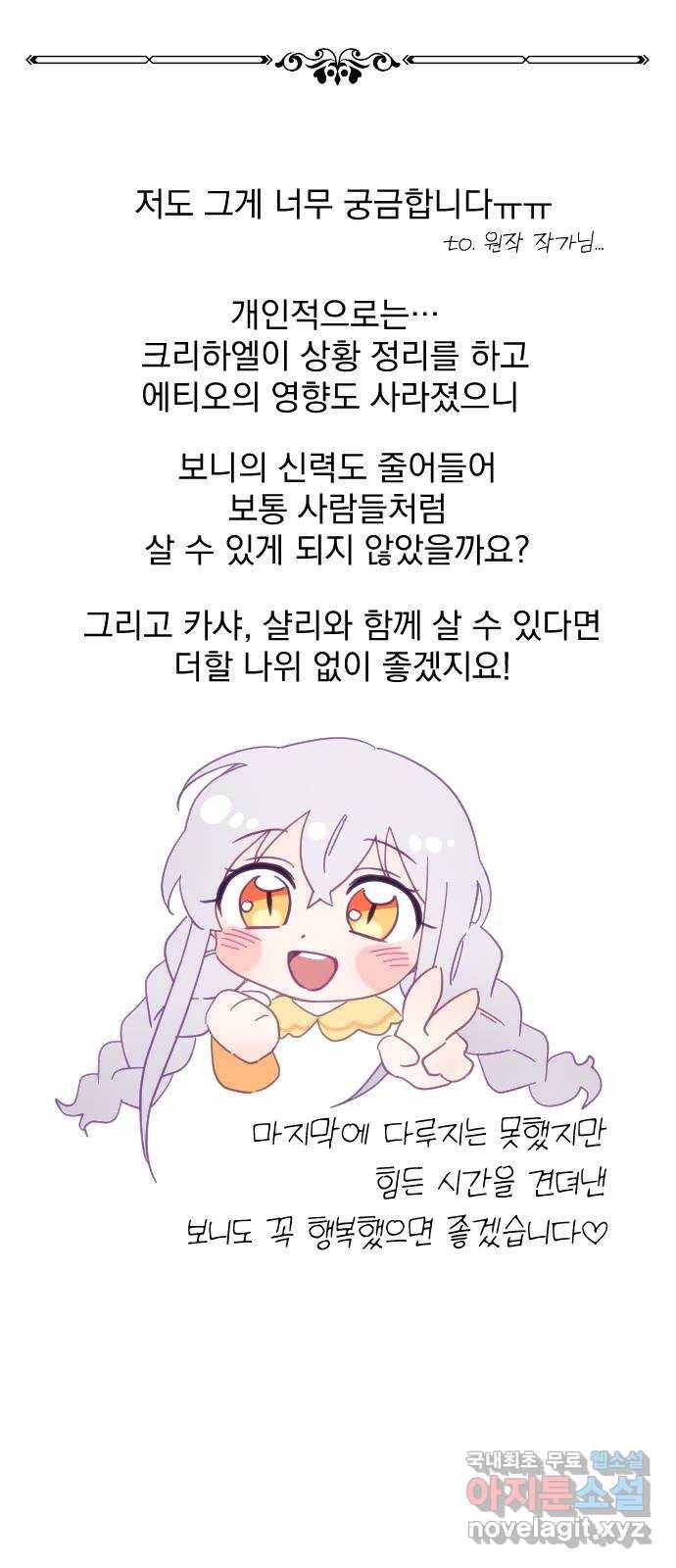 황제에게 하트를 심어주세요 후기 5
