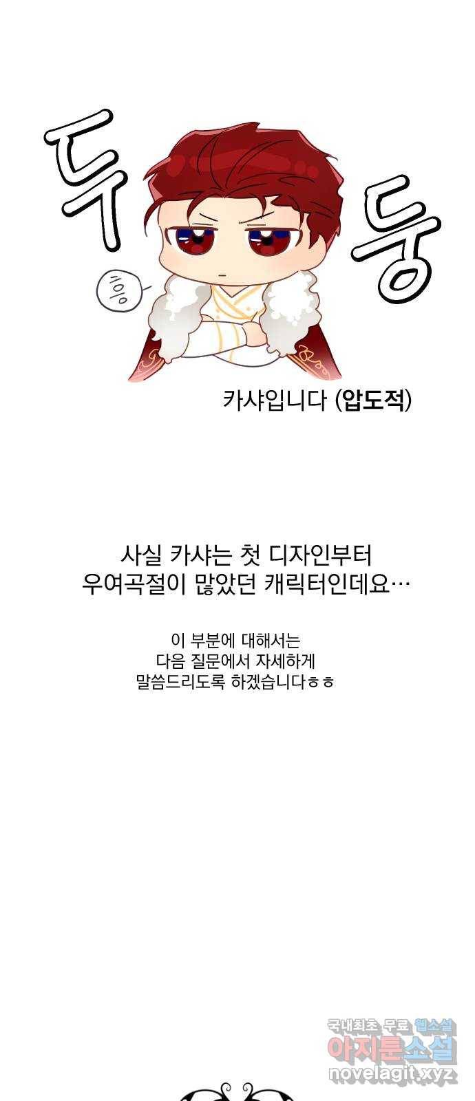 황제에게 하트를 심어주세요 후기 9