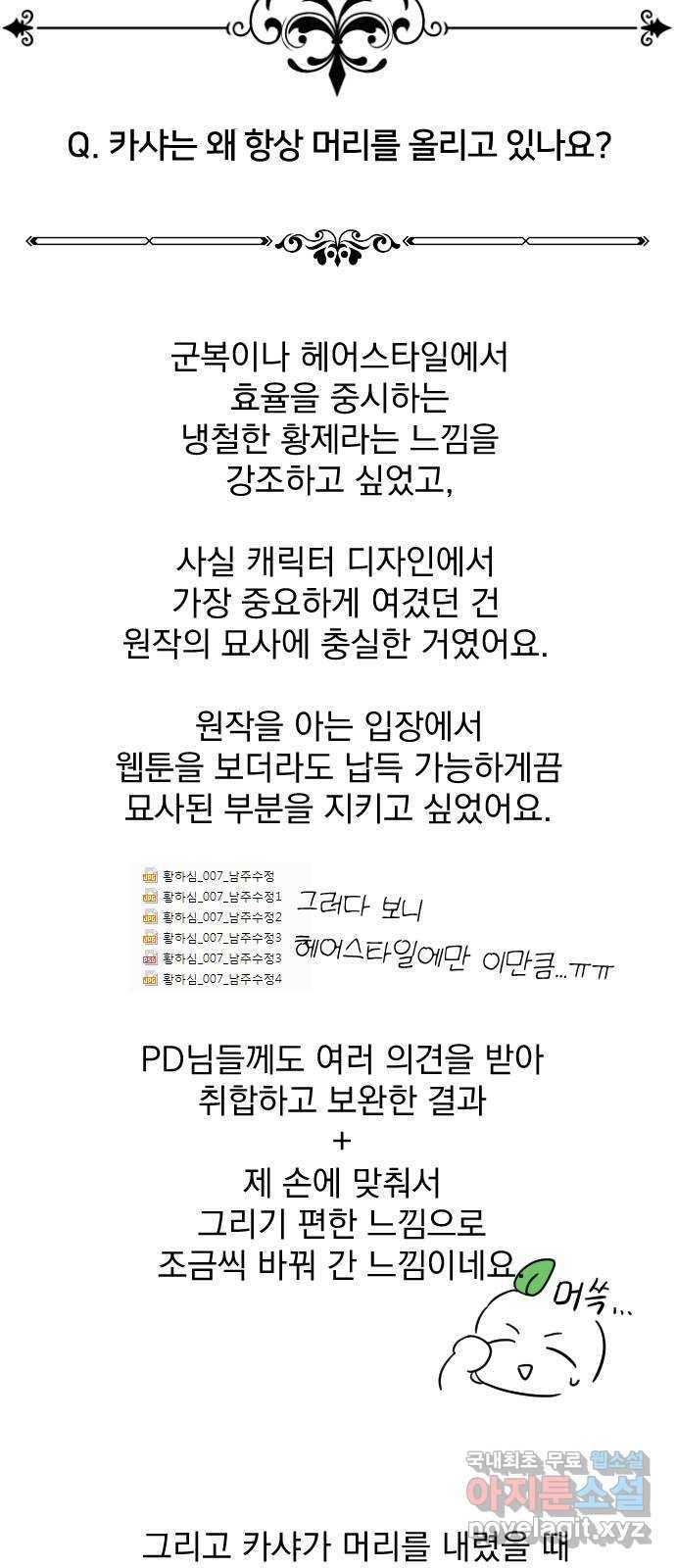 황제에게 하트를 심어주세요 후기 10