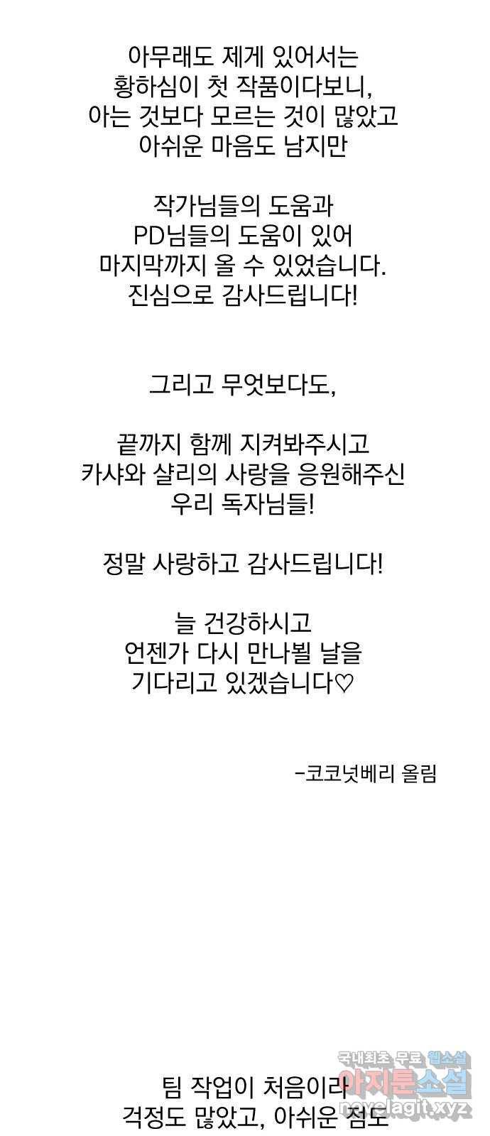 황제에게 하트를 심어주세요 후기 15