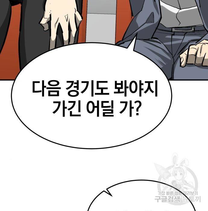 위닝샷! 48화 6