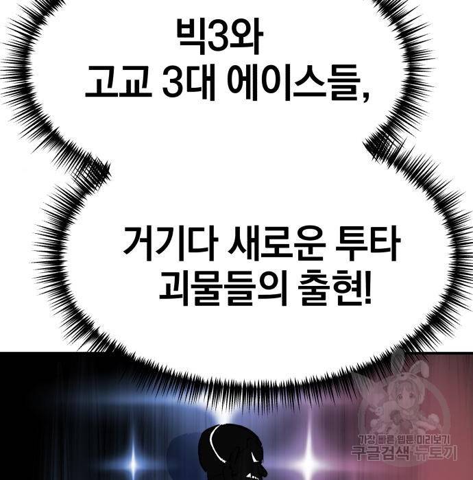 위닝샷! 48화 8