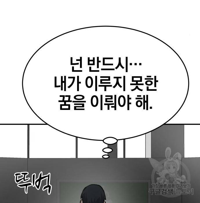 위닝샷! 48화 30