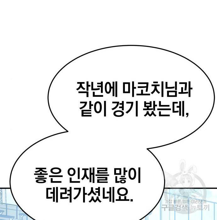 위닝샷! 48화 36