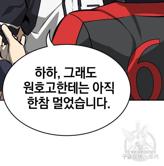 위닝샷! 48화 38