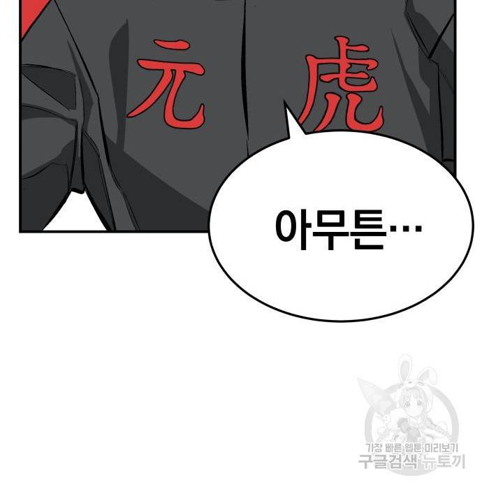 위닝샷! 48화 41