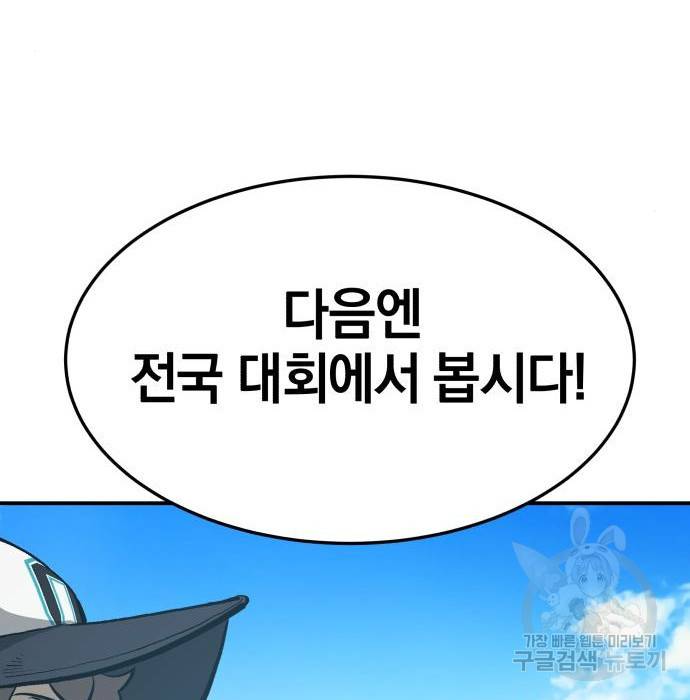 위닝샷! 48화 42