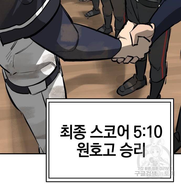 위닝샷! 48화 44