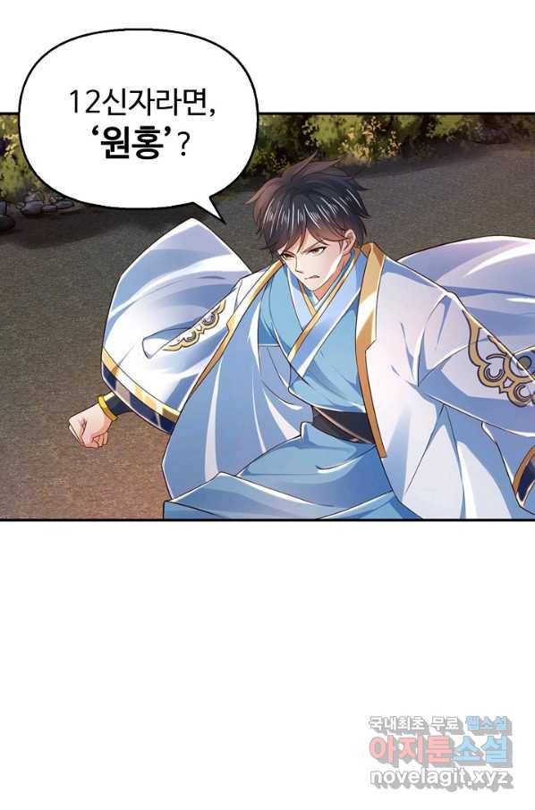 만계 출석 시스템 67화 11