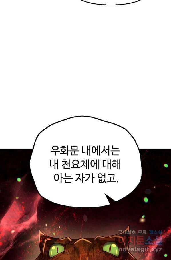 만계 출석 시스템 67화 13