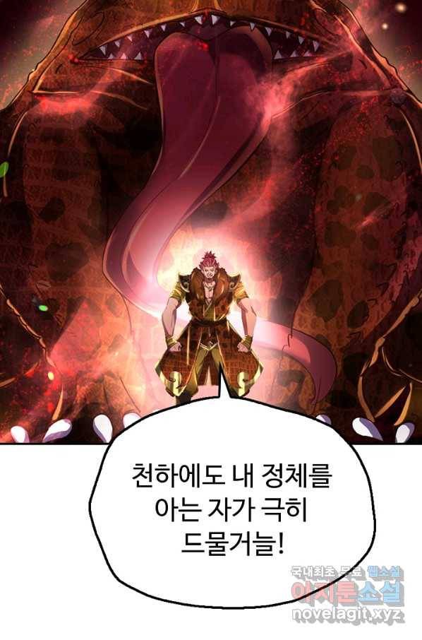 만계 출석 시스템 67화 14