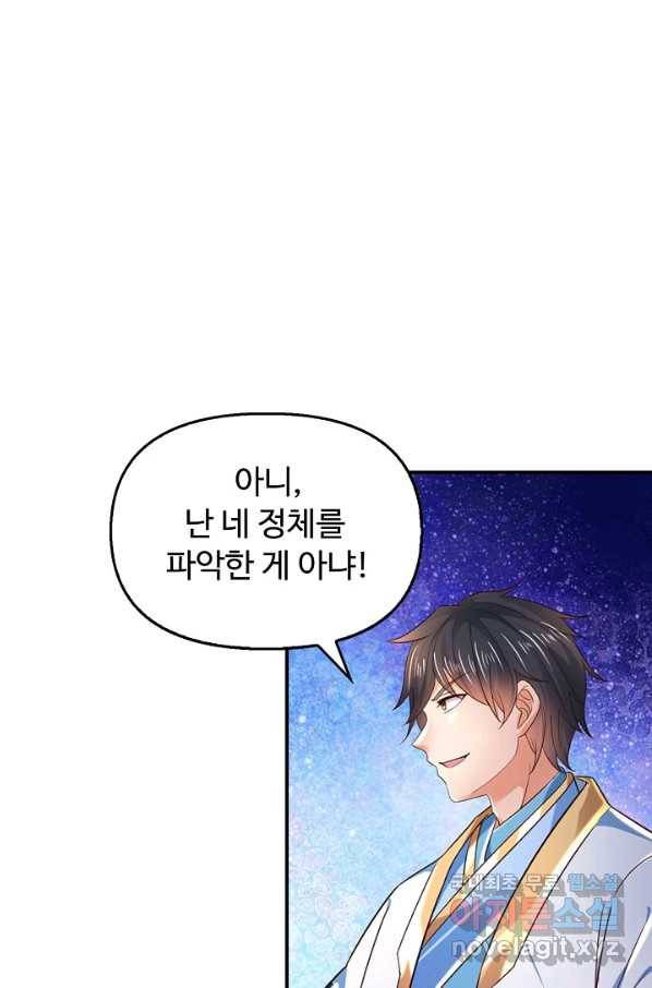 만계 출석 시스템 67화 15