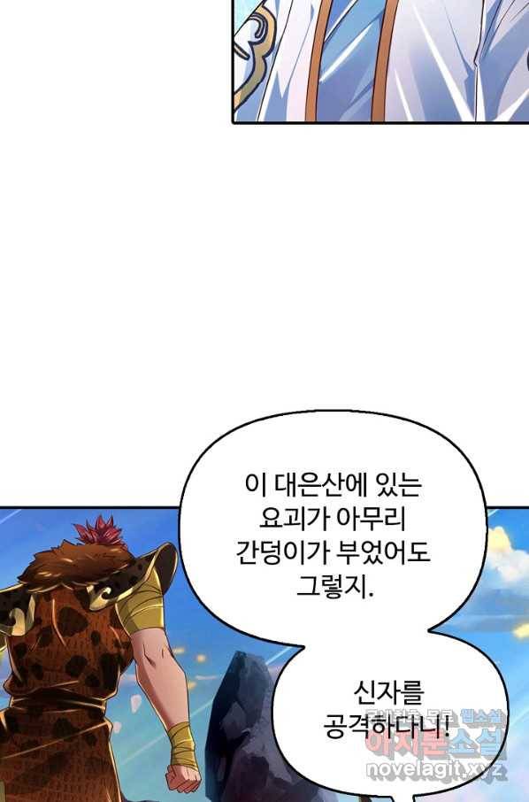 만계 출석 시스템 67화 16