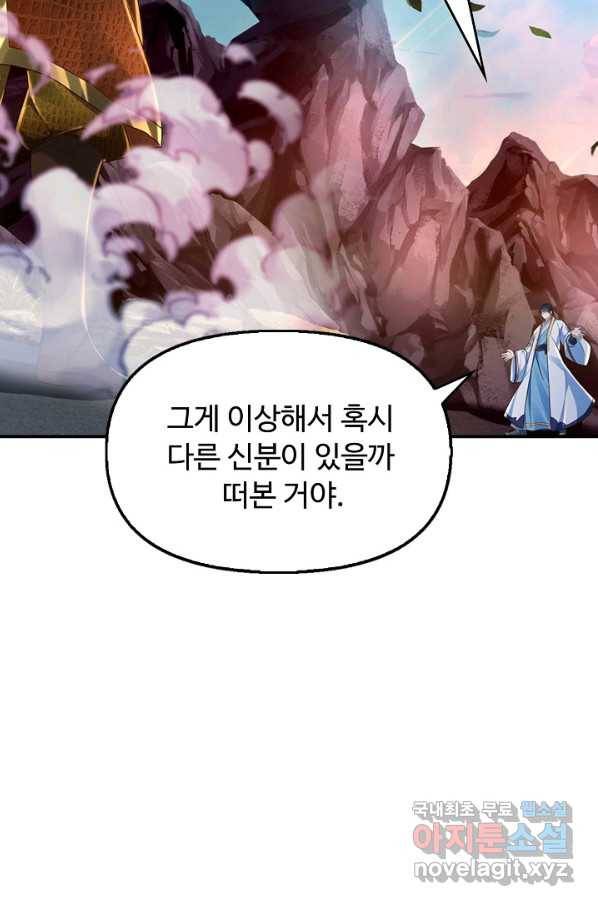 만계 출석 시스템 67화 17