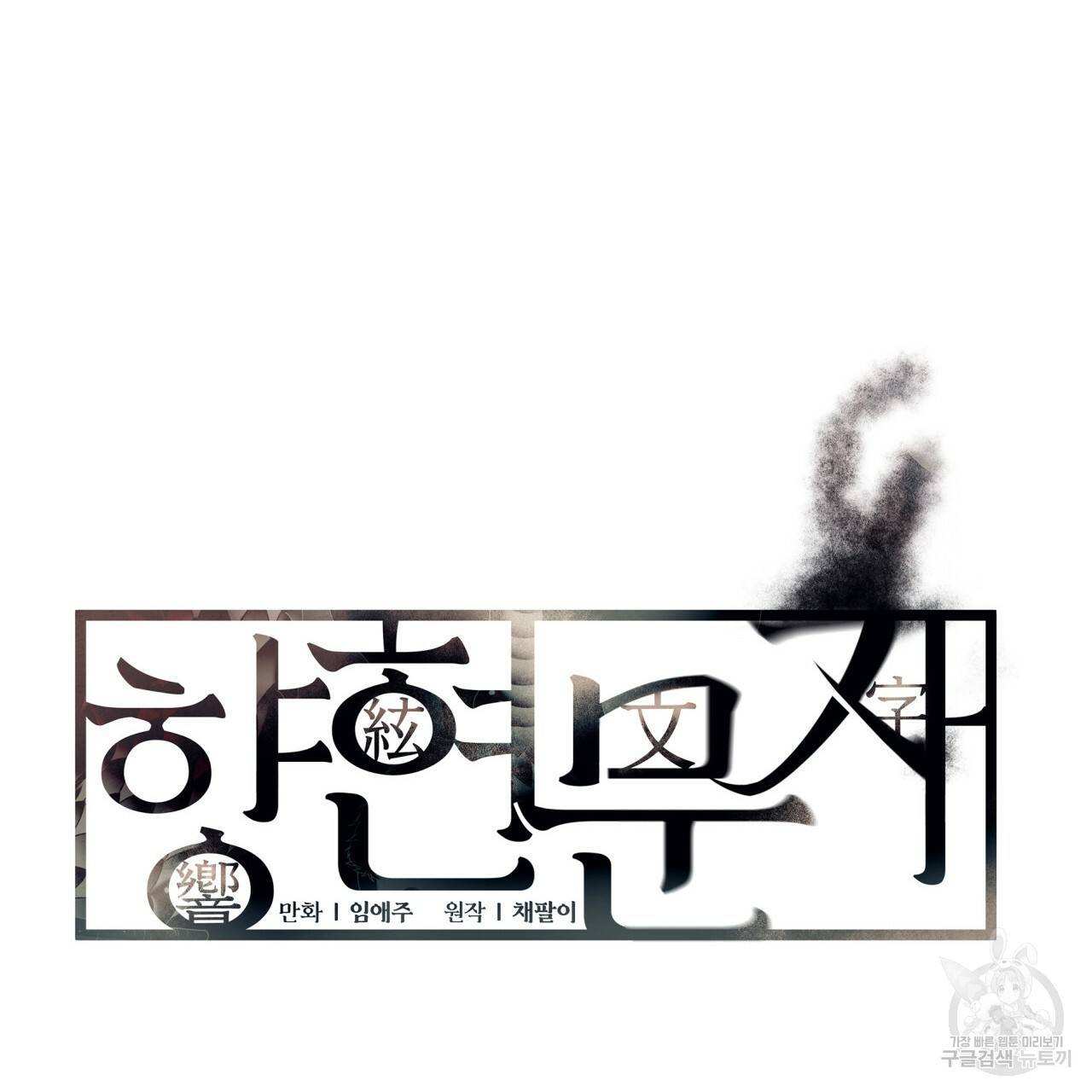 향현문자(완전판) 74화 6