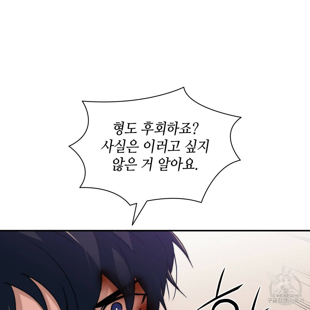 향현문자(완전판) 74화 22